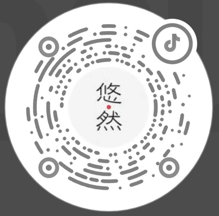 悠然书法抖音二维码