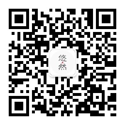 悠然书法微信公众号二维码